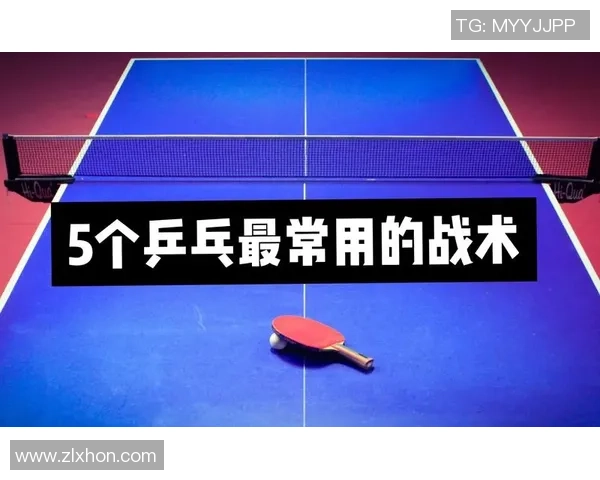 成都乒乓球队反击战术解析与实战应用探讨 成都乒乓球队反击战术解析与实战应用探讨