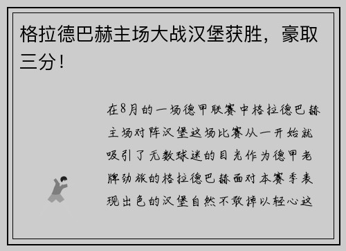 格拉德巴赫主场大战汉堡获胜，豪取三分！
