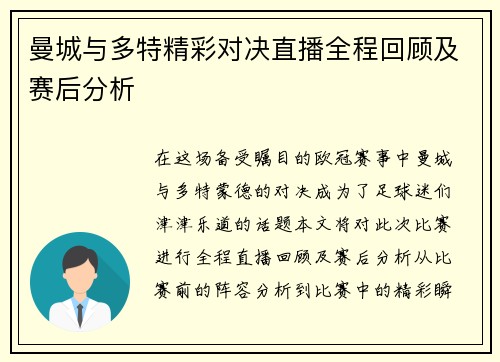 曼城与多特精彩对决直播全程回顾及赛后分析