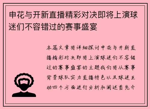 申花与开新直播精彩对决即将上演球迷们不容错过的赛事盛宴